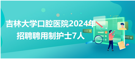 酉阳护士招聘最新信息及解读