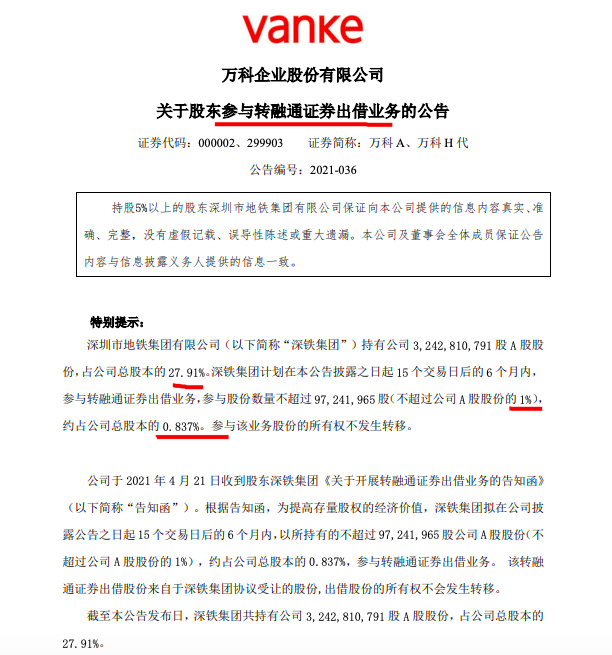 万科新股东重塑企业格局，力量之源揭秘