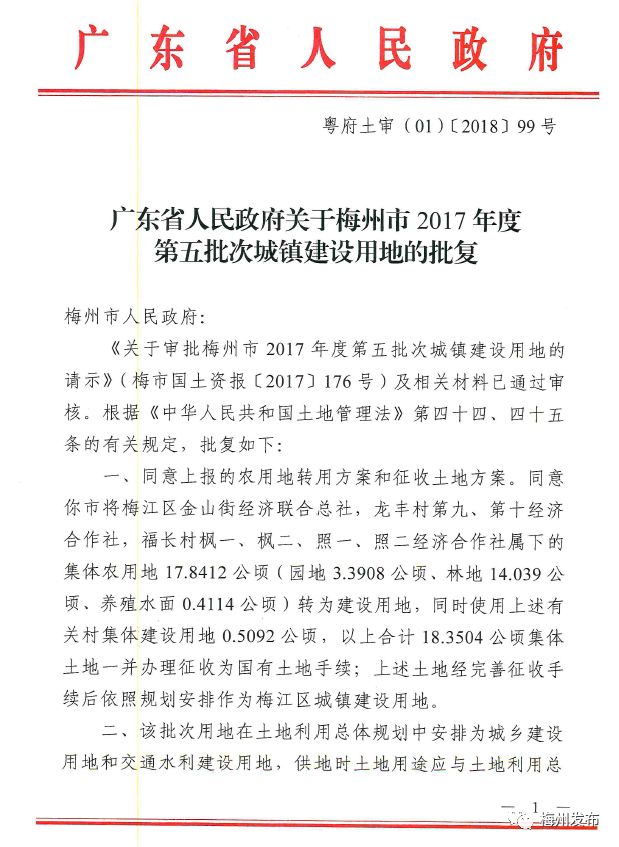 梅州最新征地信息及其影响深度解析（2017年）