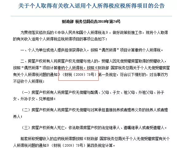 房产赠予税费最新规定及其深远影响分析