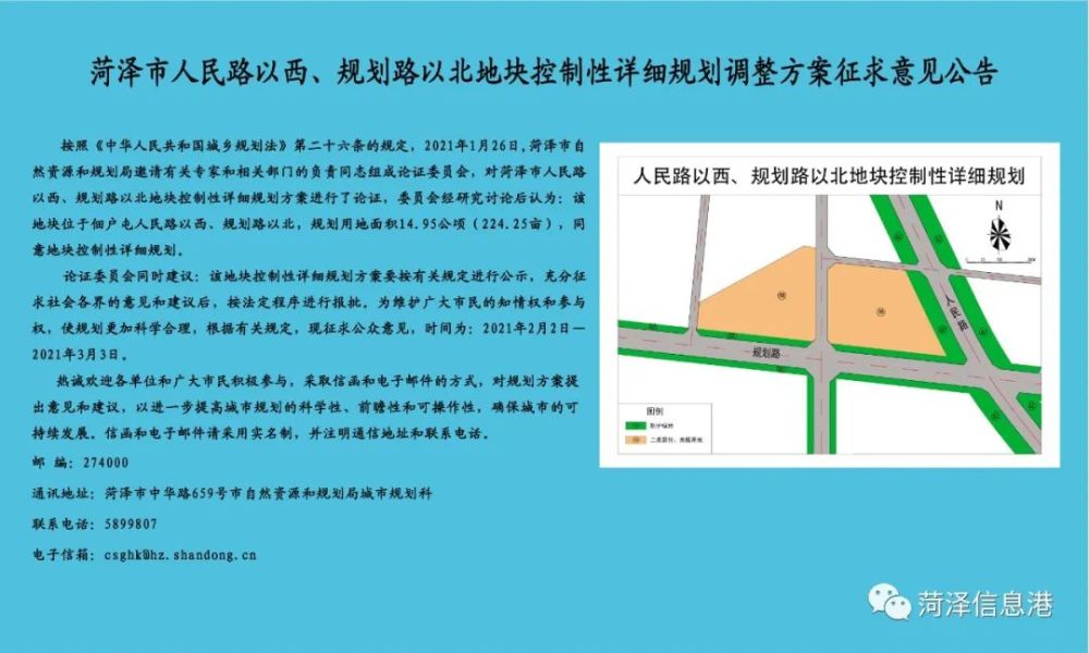 菏泽佃户屯现代化城市规划亮相，打造城市新面貌