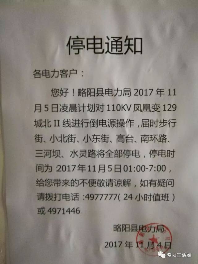 安平最新停电通知，提前了解停电情况，做好应对准备