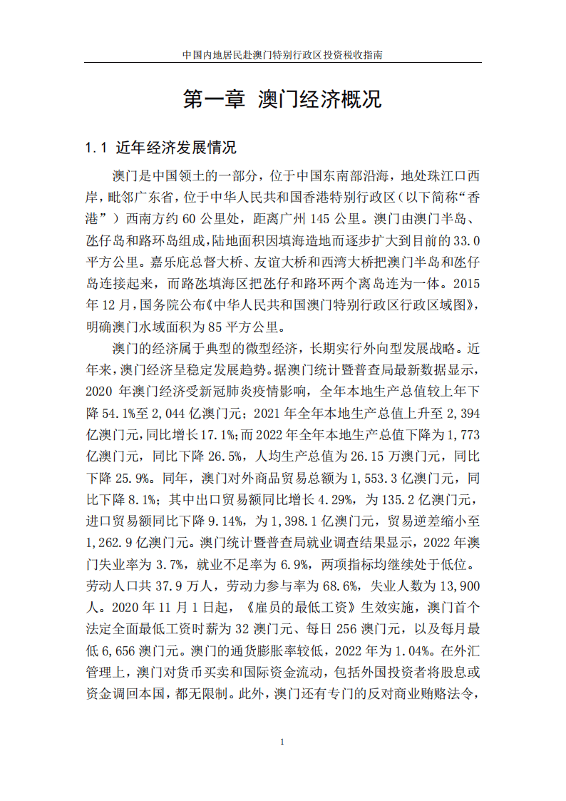 最新澳门资料,战略性实施方案优化_投资版24.631