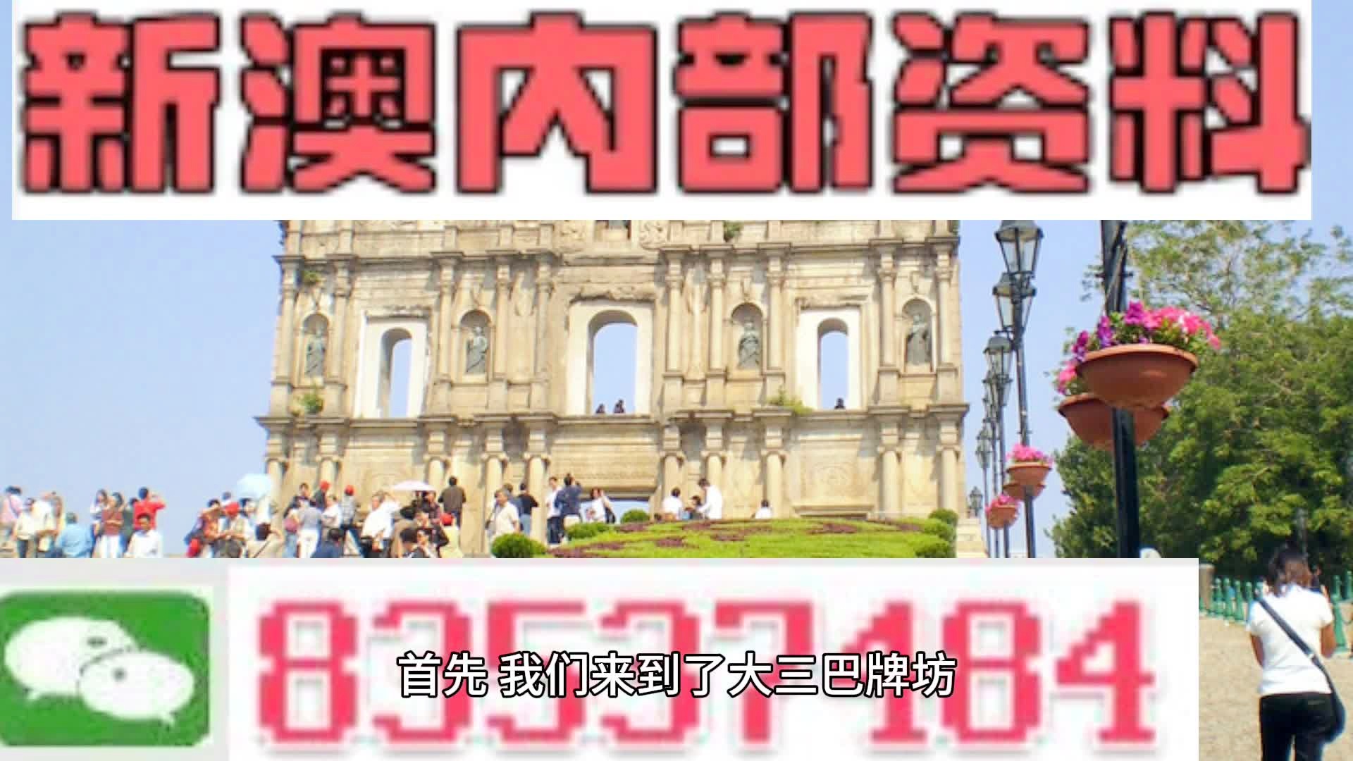 新澳门内部资料精准大全百晓生,最新核心解答落实_豪华版180.300