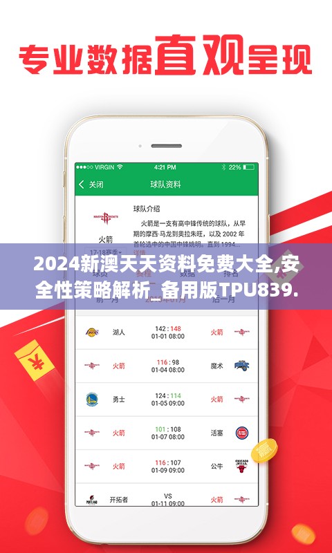 2024年正版免费天天开彩,可靠设计策略解析_android92.195