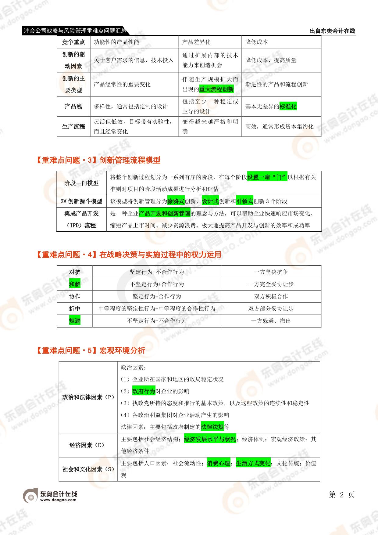 新澳2024大全正版免费资料,平衡指导策略_复古款22.135