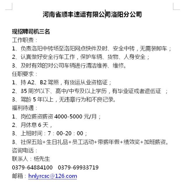 淮阳司机招聘最新信息，开启职业新篇章的大门