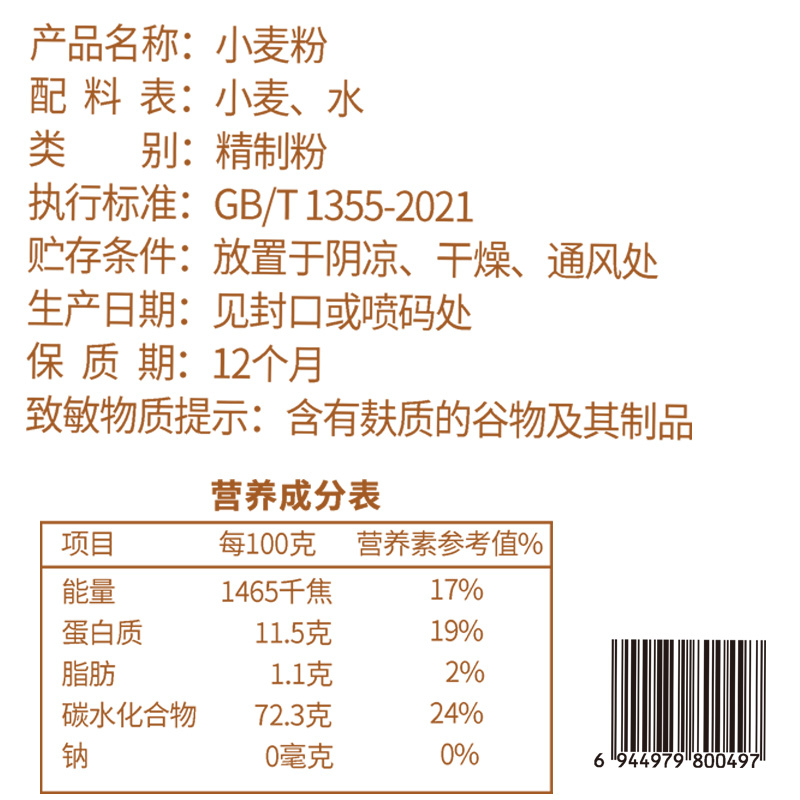 小麦粉最新国标及其应用影响分析