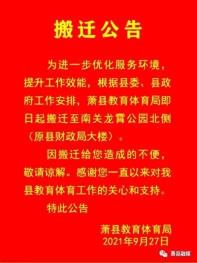 萧县教体局网最新公告揭秘，教育动态与未来发展方向