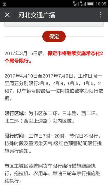 保定最新限行尾号政策解读及其影响分析