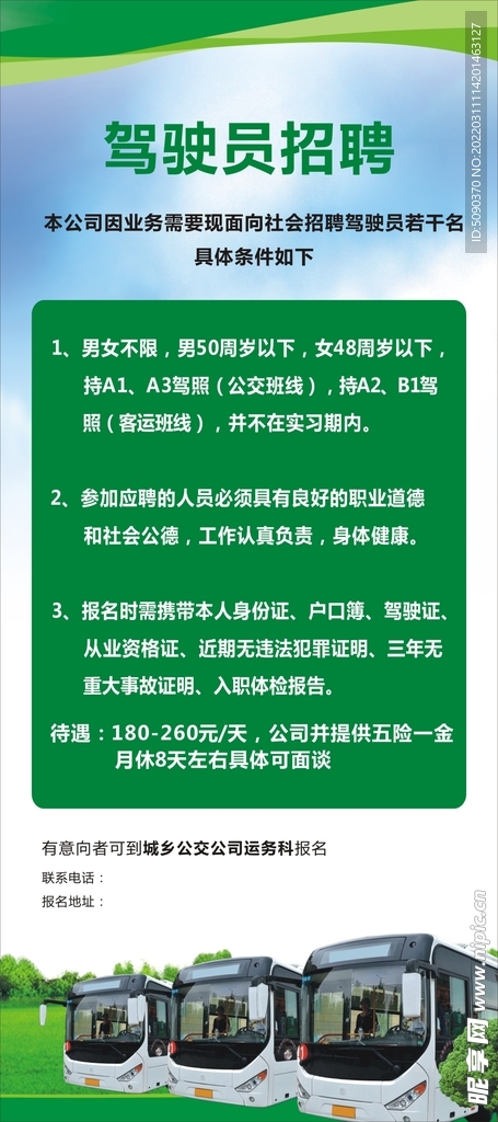 河间短途司机招聘最新动态概览