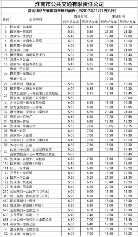 淮南G1最新时刻表详解，出行规划与路线指南全攻略