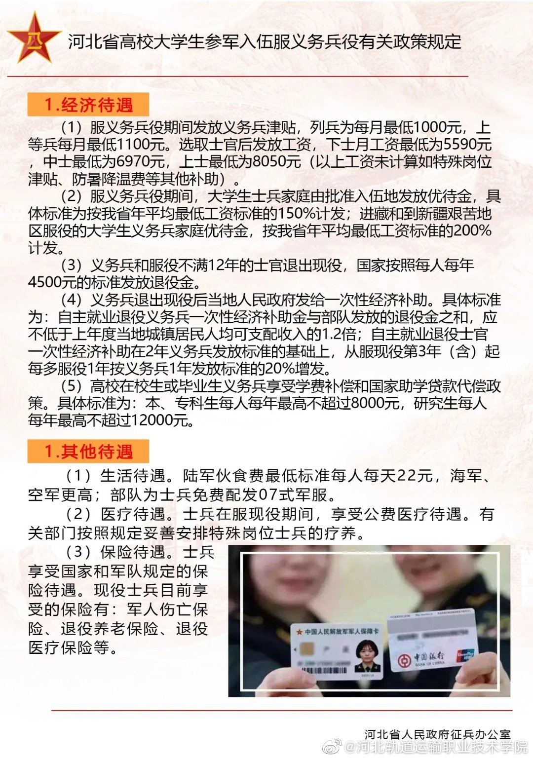 解读最新当兵安置政策，趋势与展望