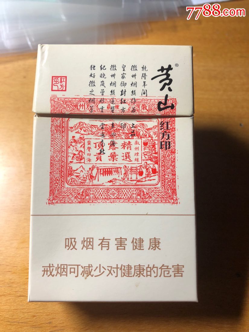 黄山新红方印最新款，传统与创新的和谐融合