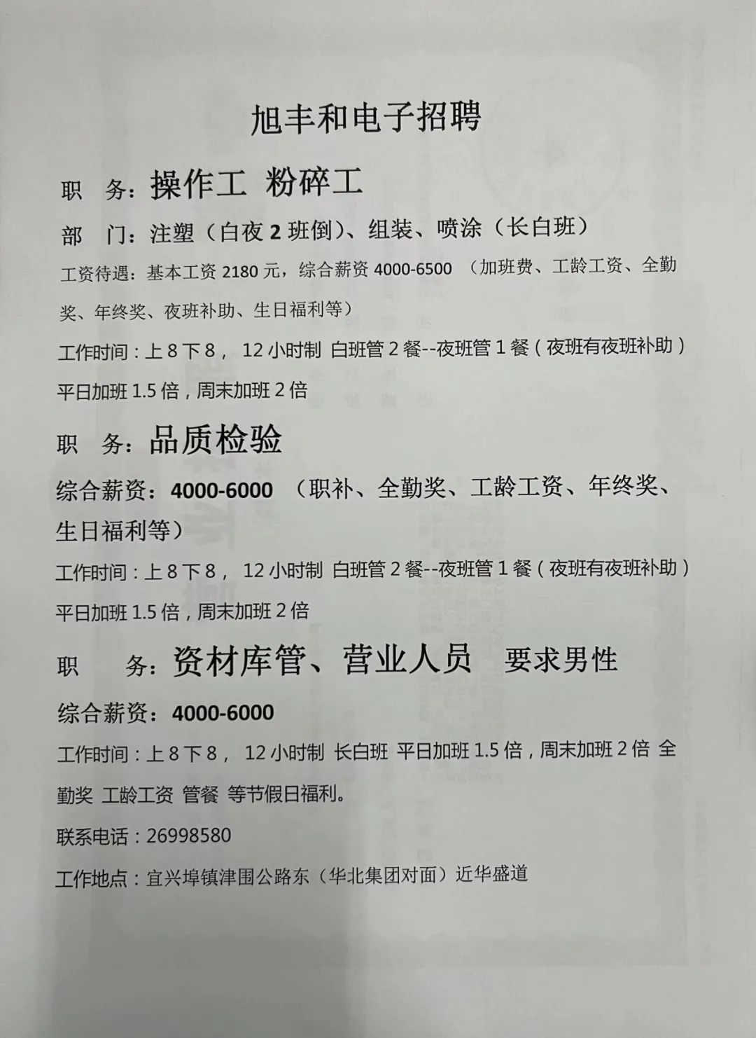 滨北镇最新招聘信息汇总