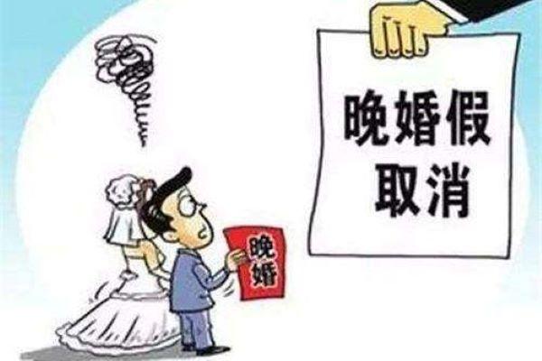 最新婚假规定深度解析